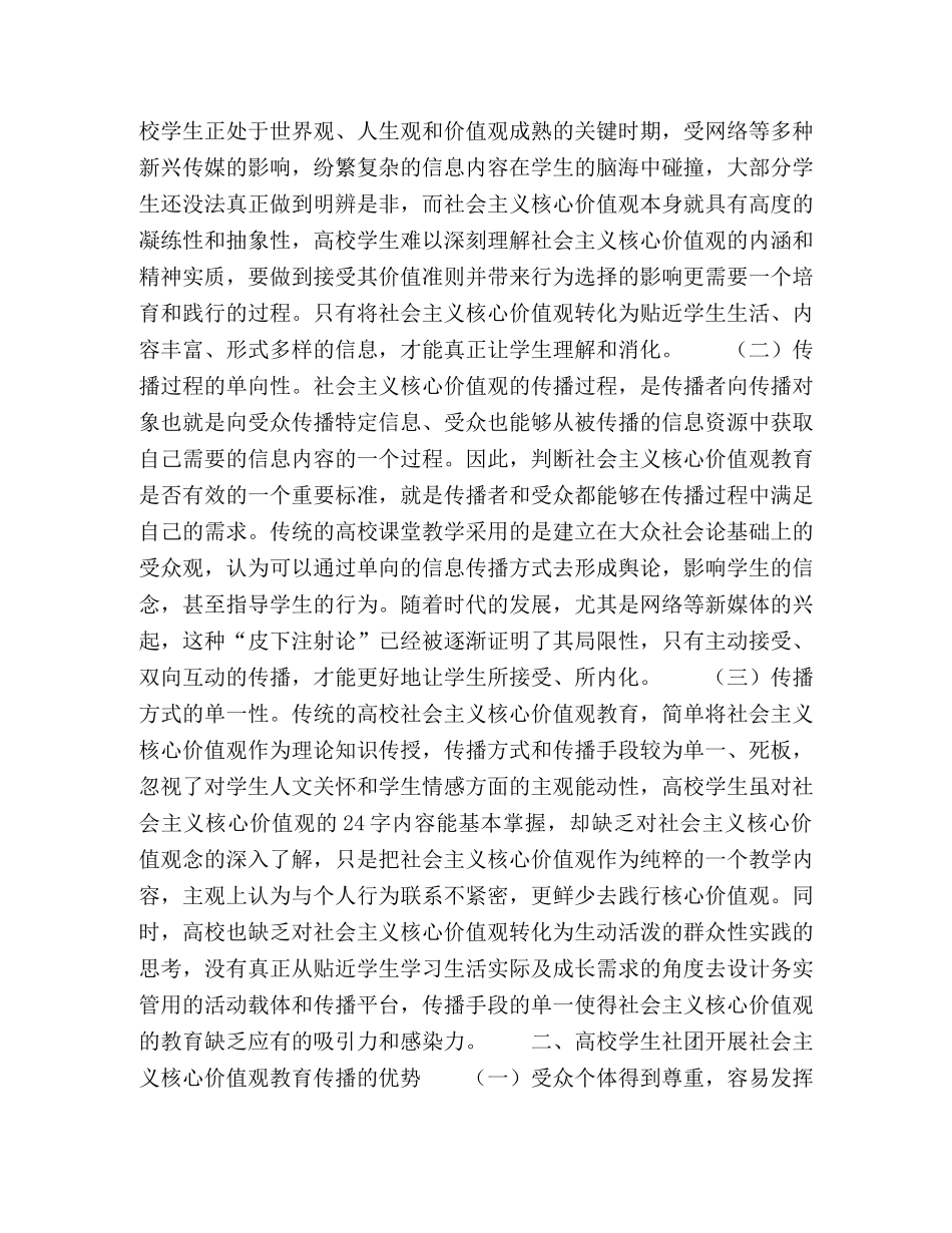 传播学视野下高校学生社团开展社会主义核心价值观教育的路径研究 _第2页