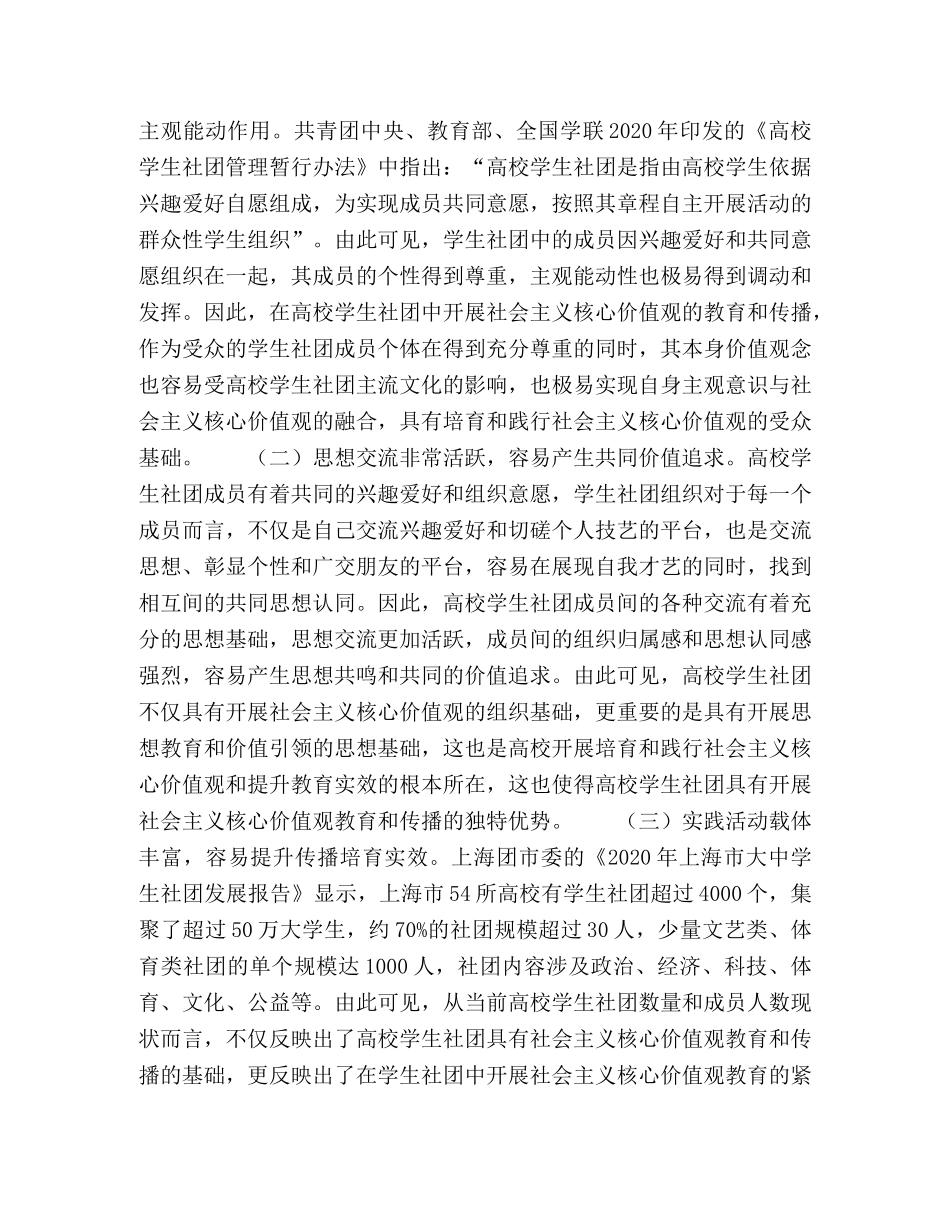 传播学视野下高校学生社团开展社会主义核心价值观教育的路径研究 _第3页