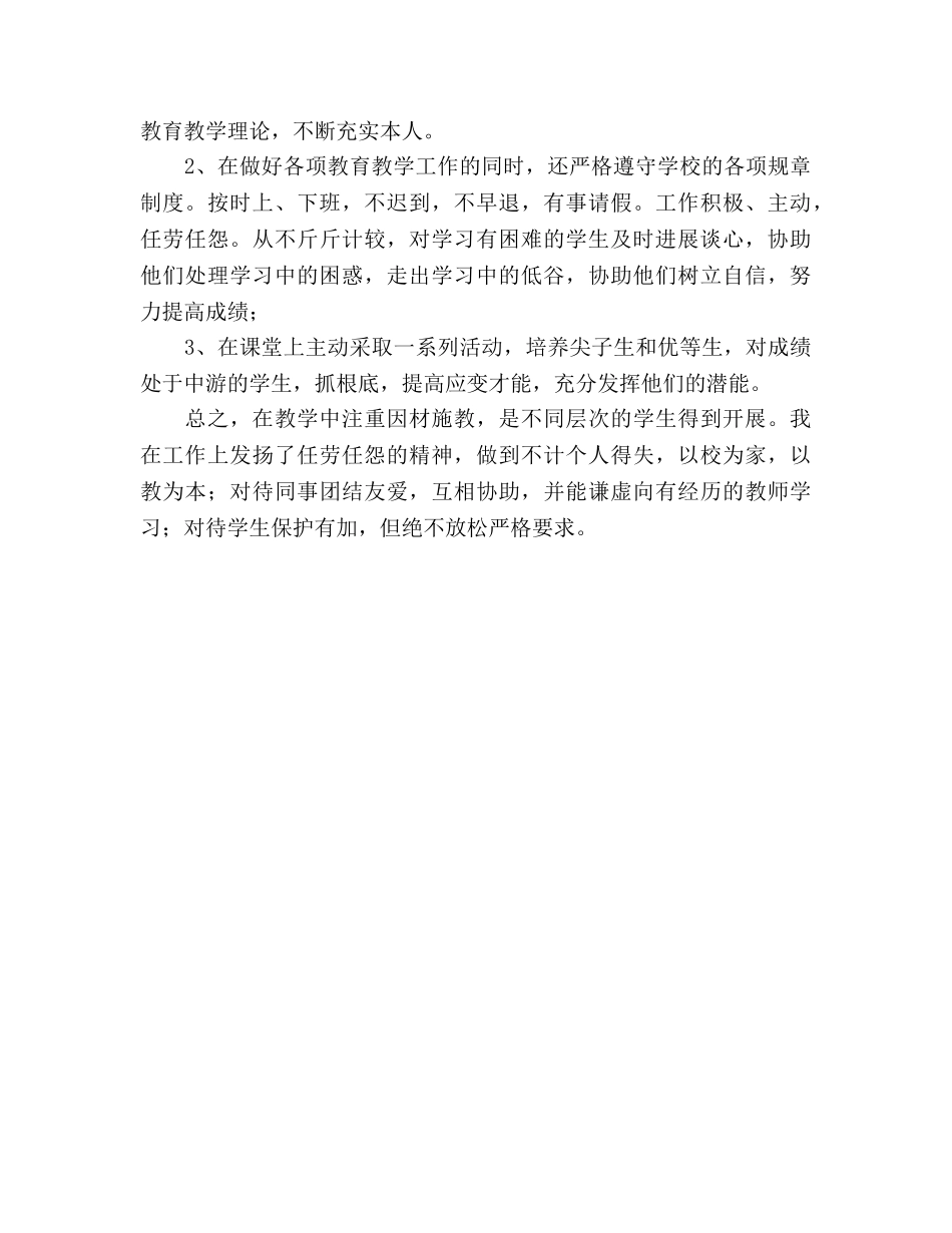 八年级下学期教学工作参考总结（通用型）（通用） _第2页