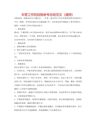 车管工作的自我参考总结范文（通用） 
