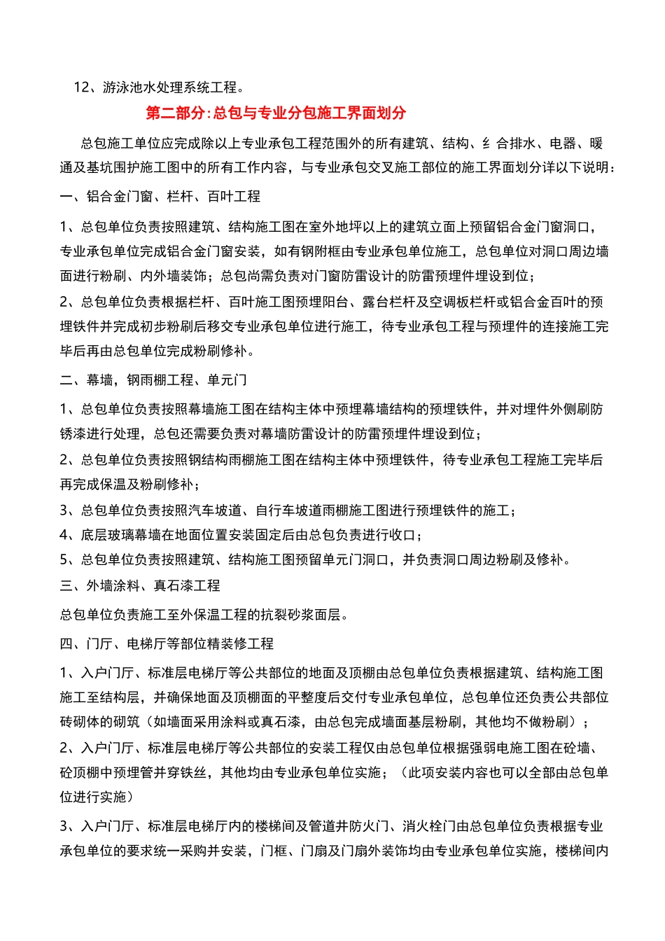 工程界面划分_第2页