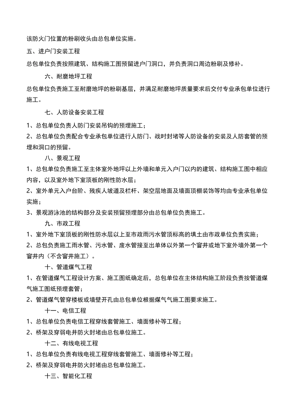 工程界面划分_第3页