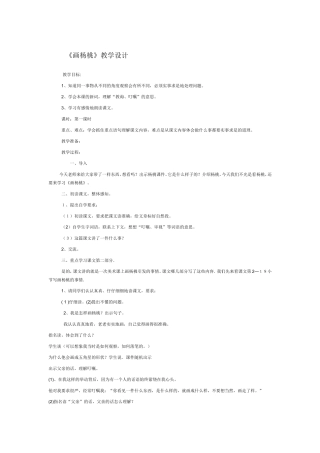 《画杨桃》教学设计 (2)