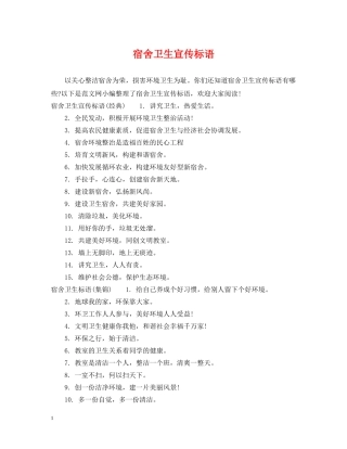 宿舍卫生宣传标语 