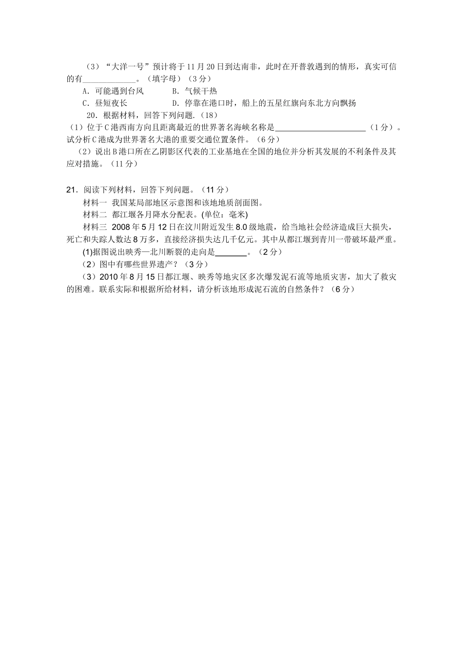 四川省彭州1011高二地理9月月考无答案旧人教版 _第3页