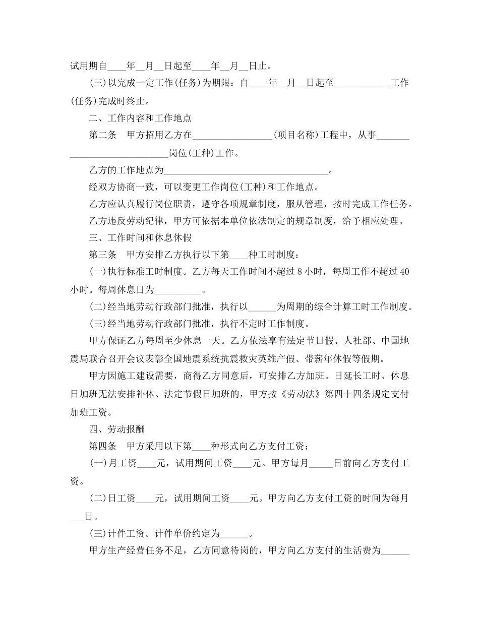试用期劳动合同范本标准版 _第2页