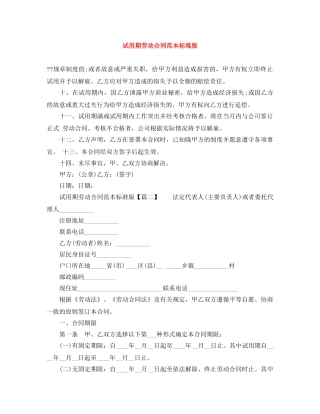 试用期劳动合同范本标准版 