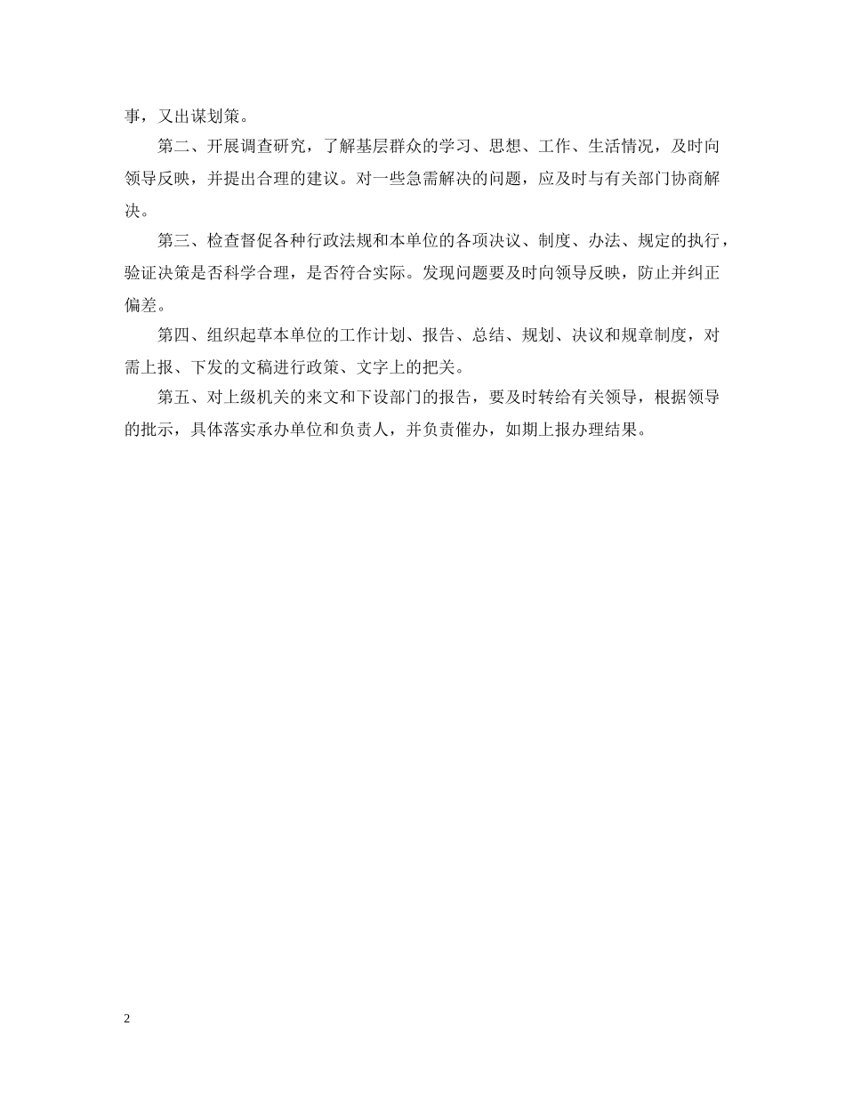 文秘实习报告 _第2页