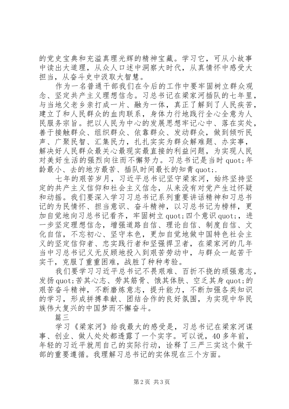 学习《梁家河》有感【精选范文3篇】_第2页