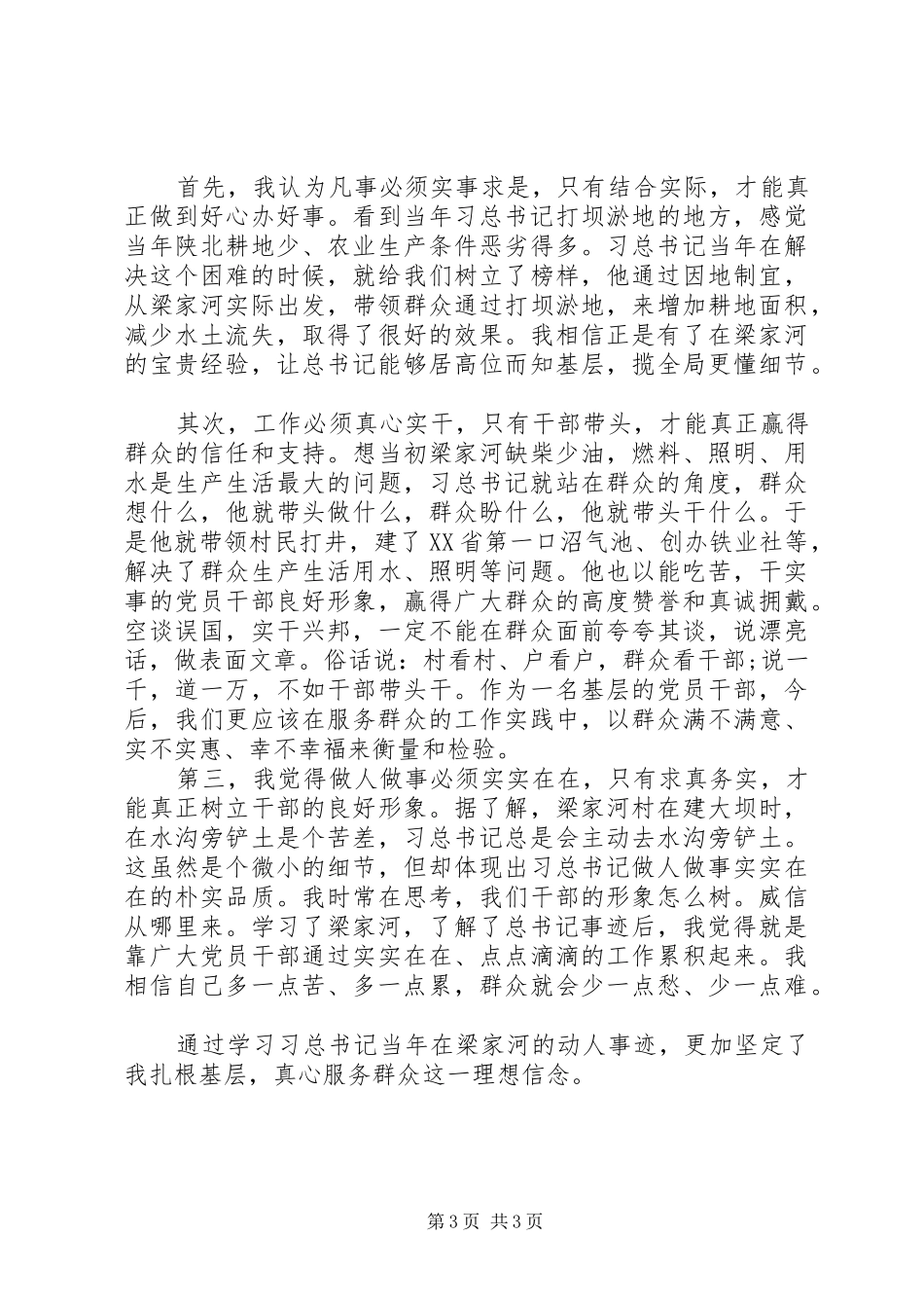 学习《梁家河》有感【精选范文3篇】_第3页