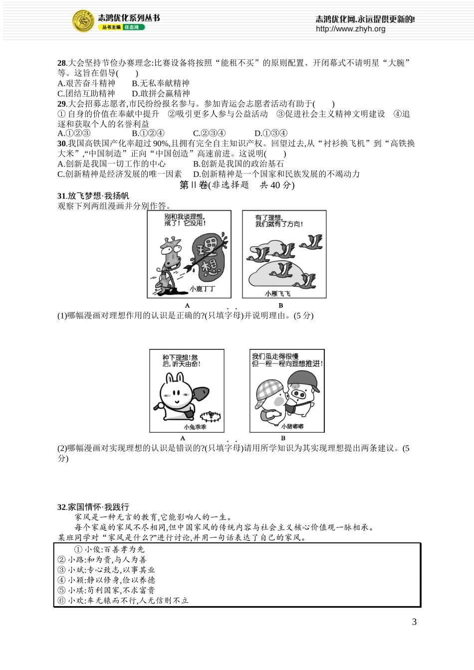 2014年福建省福州市初中毕业会考思想品德_第3页