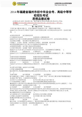 2014年福建省福州市初中毕业会考思想品德