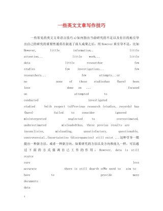 一些英文文章写作技巧
