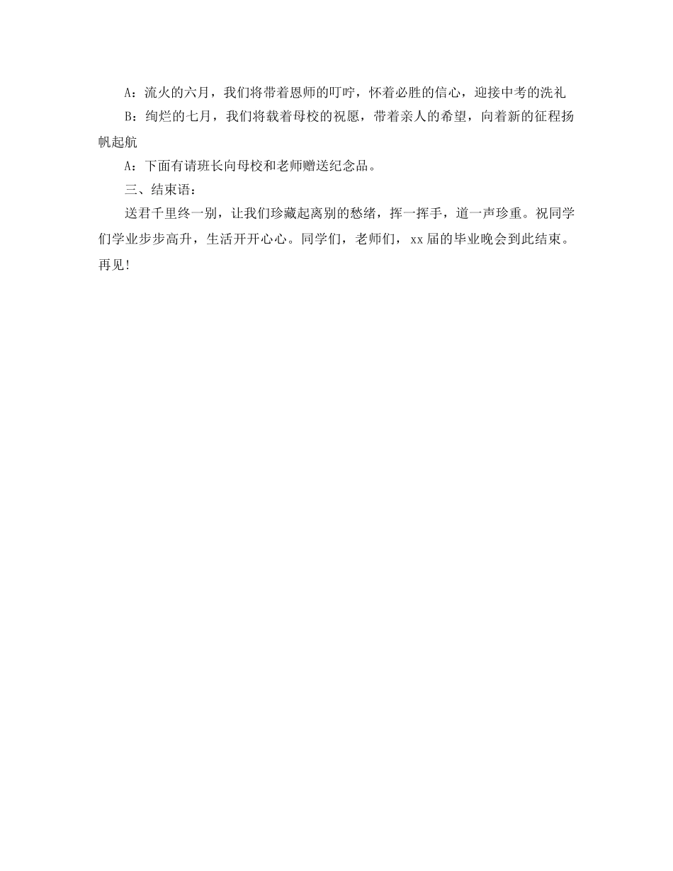 初中毕业联欢晚会主持词 _第3页