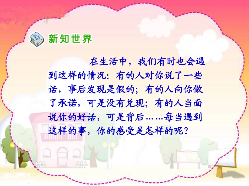 人教新课标品德与社会五年级上册《请你相信我》PPT课件_第3页