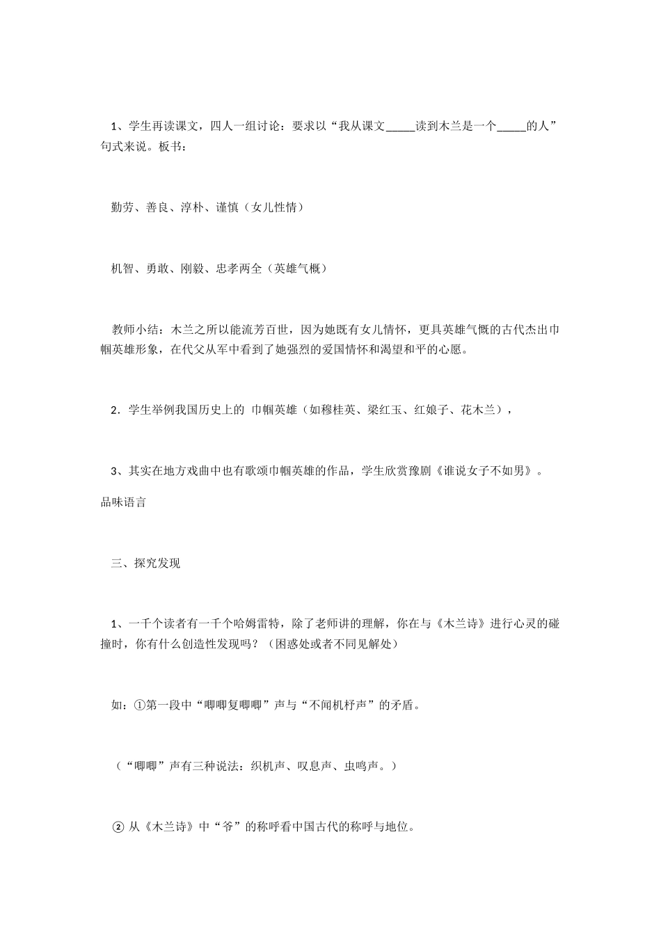 (部编)初中语文人教2011课标版七年级下册课时二-(2)_第2页