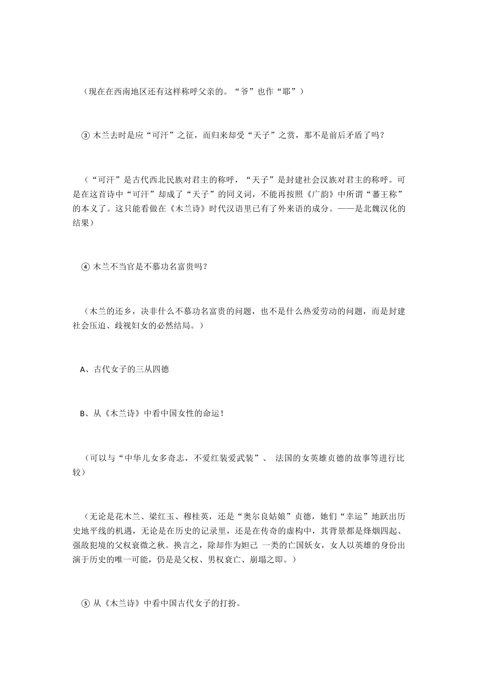 (部编)初中语文人教2011课标版七年级下册课时二-(2)_第3页