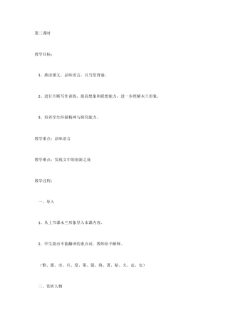 (部编)初中语文人教2011课标版七年级下册课时二-(2)