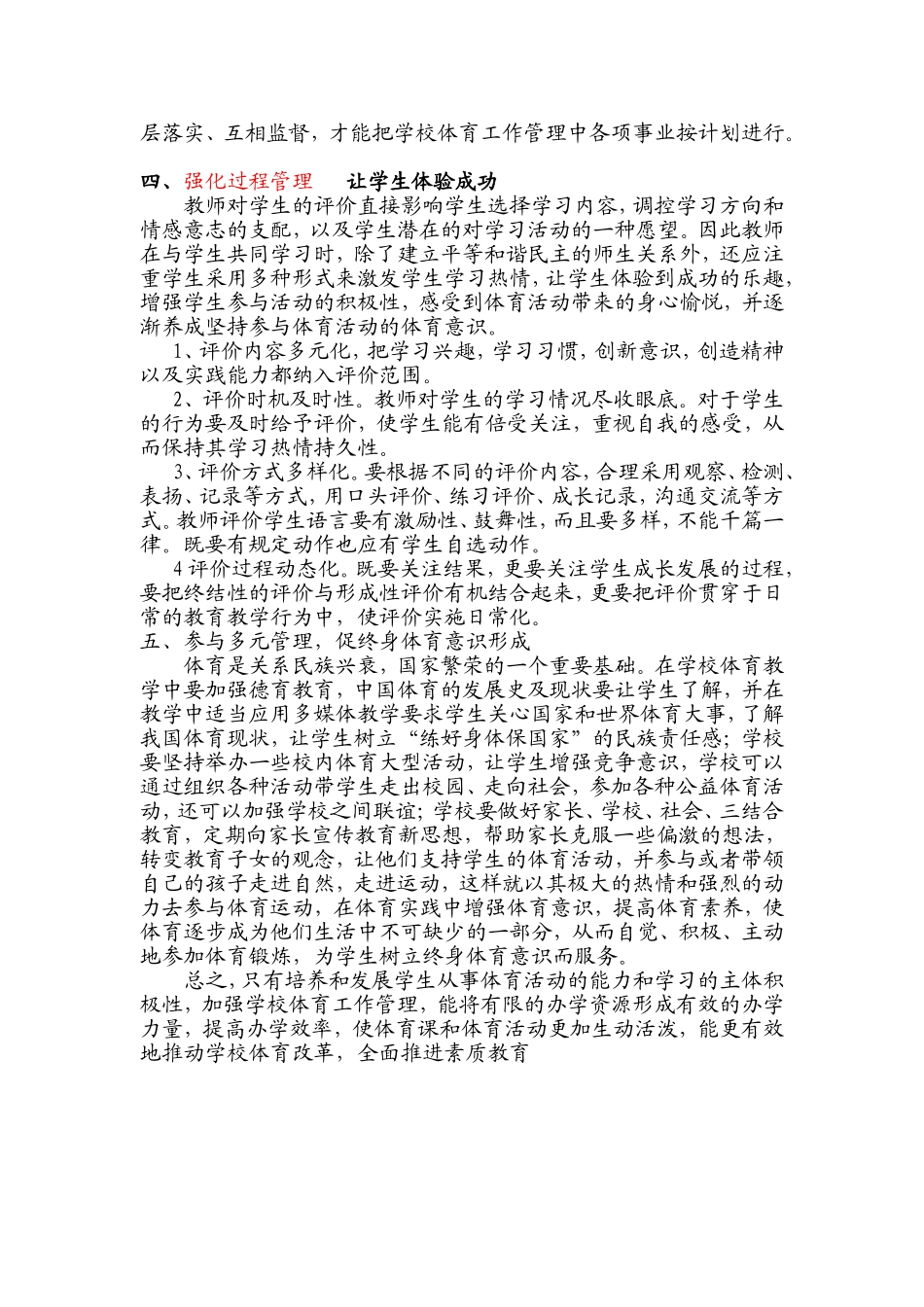 学校体育管理工作刍议_第2页