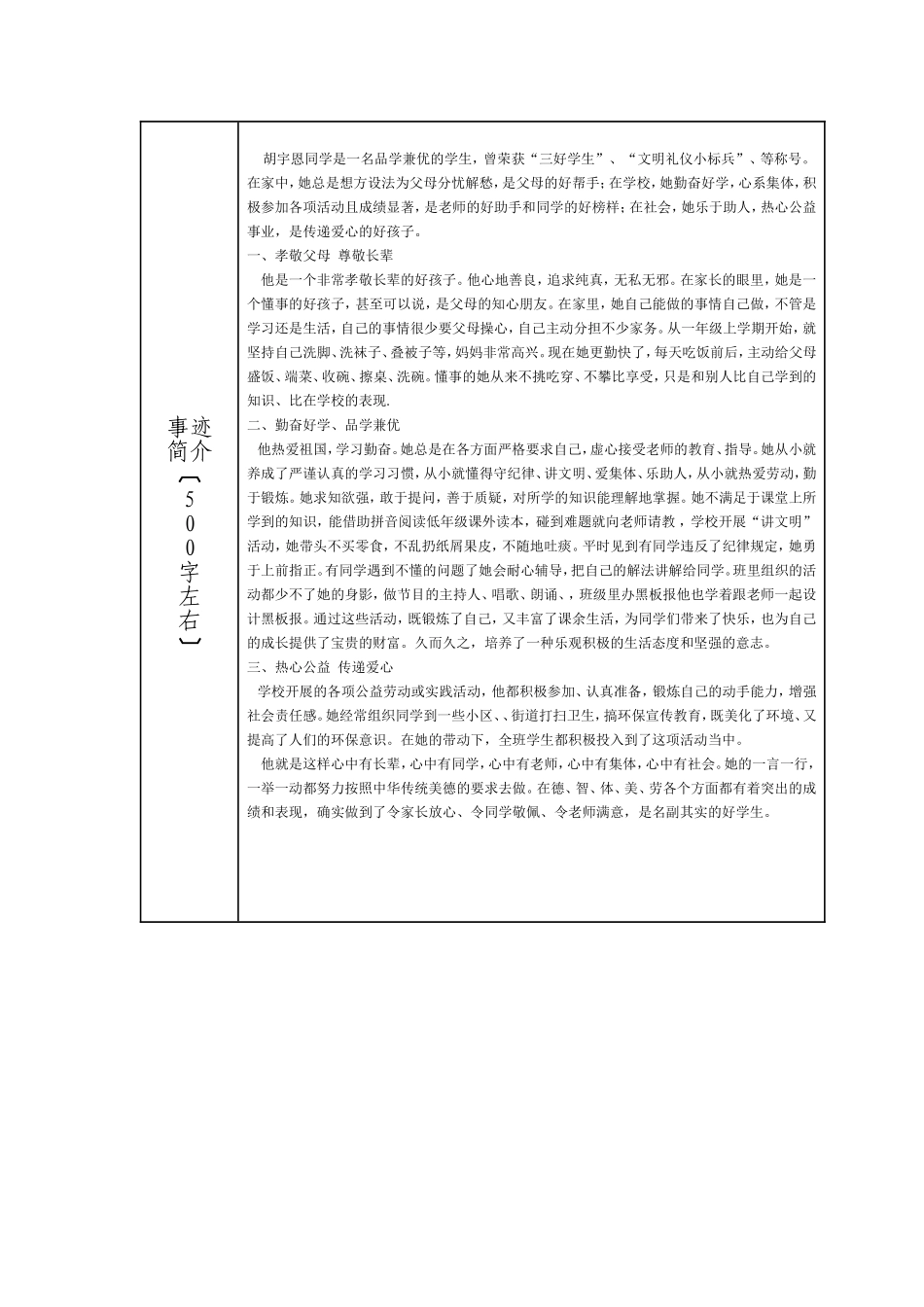 一年级美德少年材料_第3页