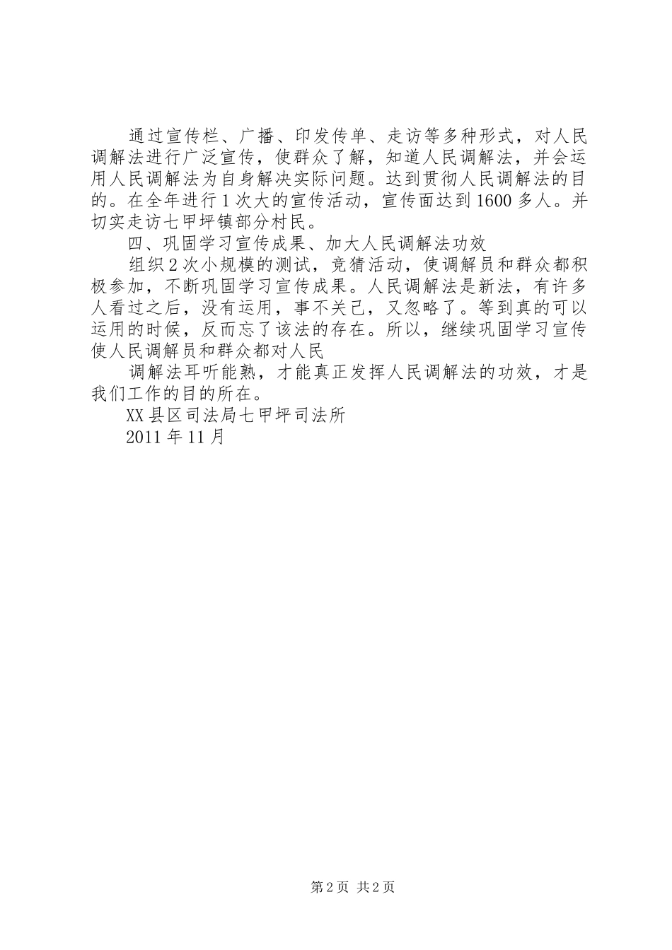 学习《人民调解法》的感想_第2页