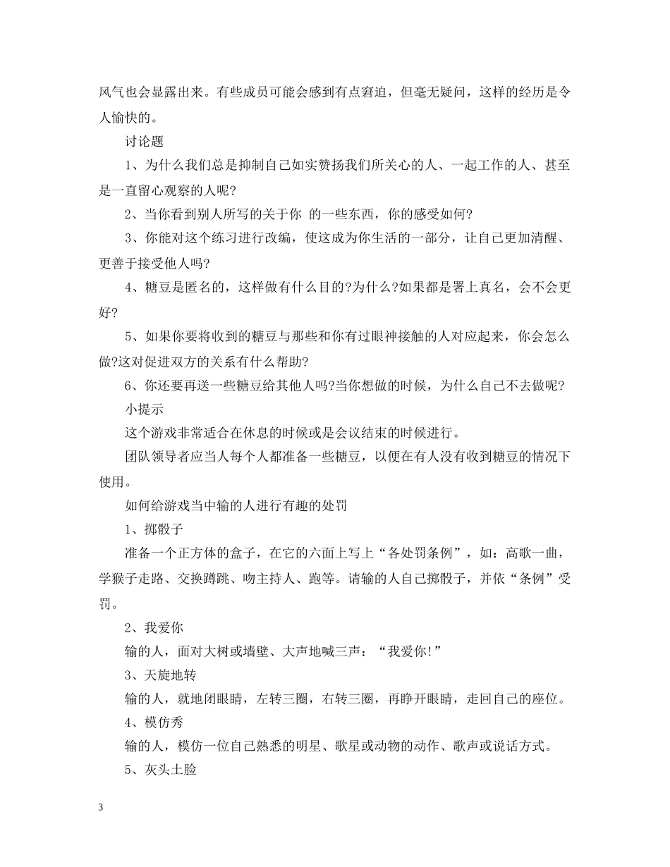 团队拓展游戏：头脑风暴 _第3页