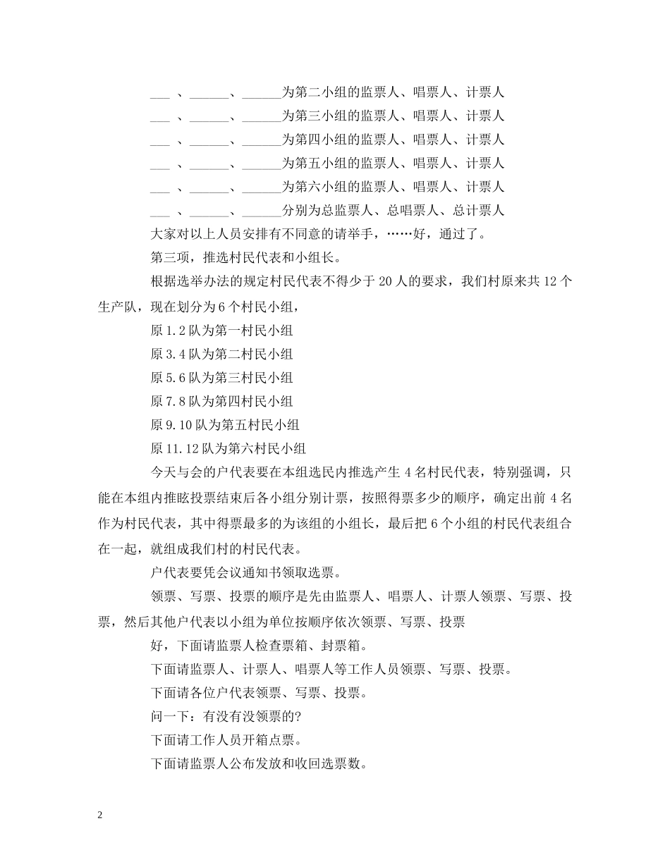 村民代表大会主持词 _第2页