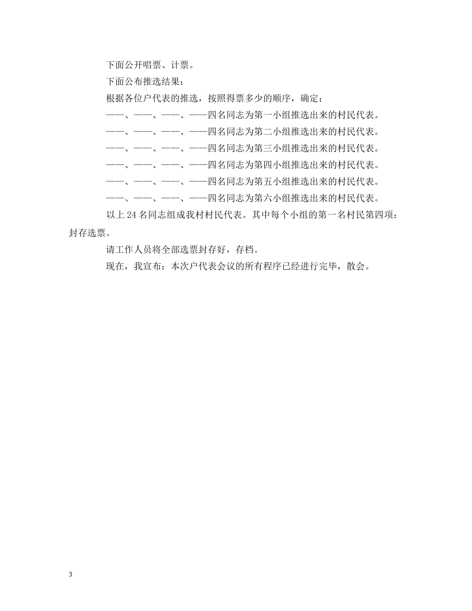 村民代表大会主持词 _第3页