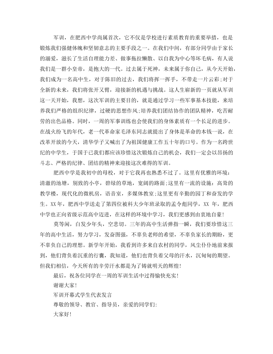 初一军训学生代表发言稿 _第2页