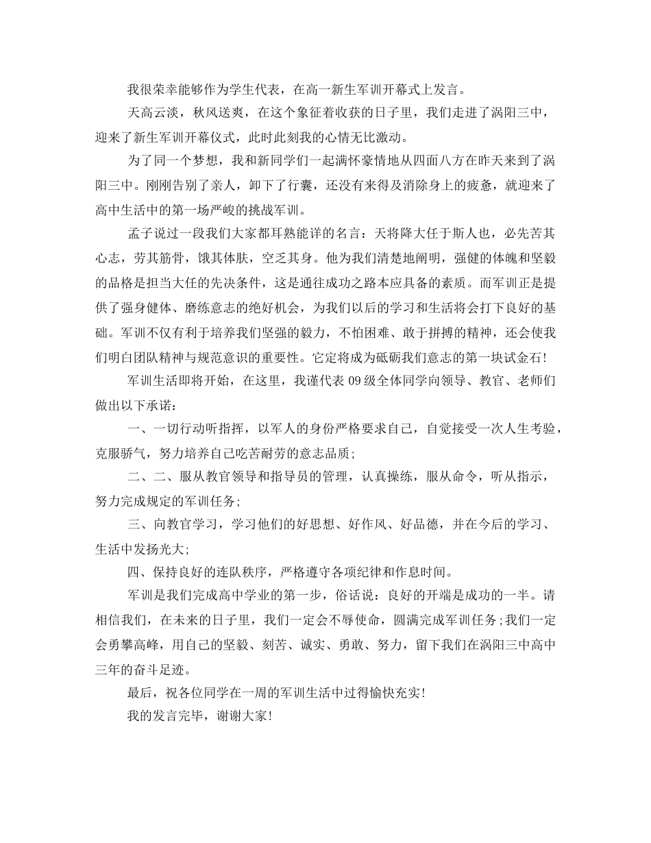 初一军训学生代表发言稿 _第3页