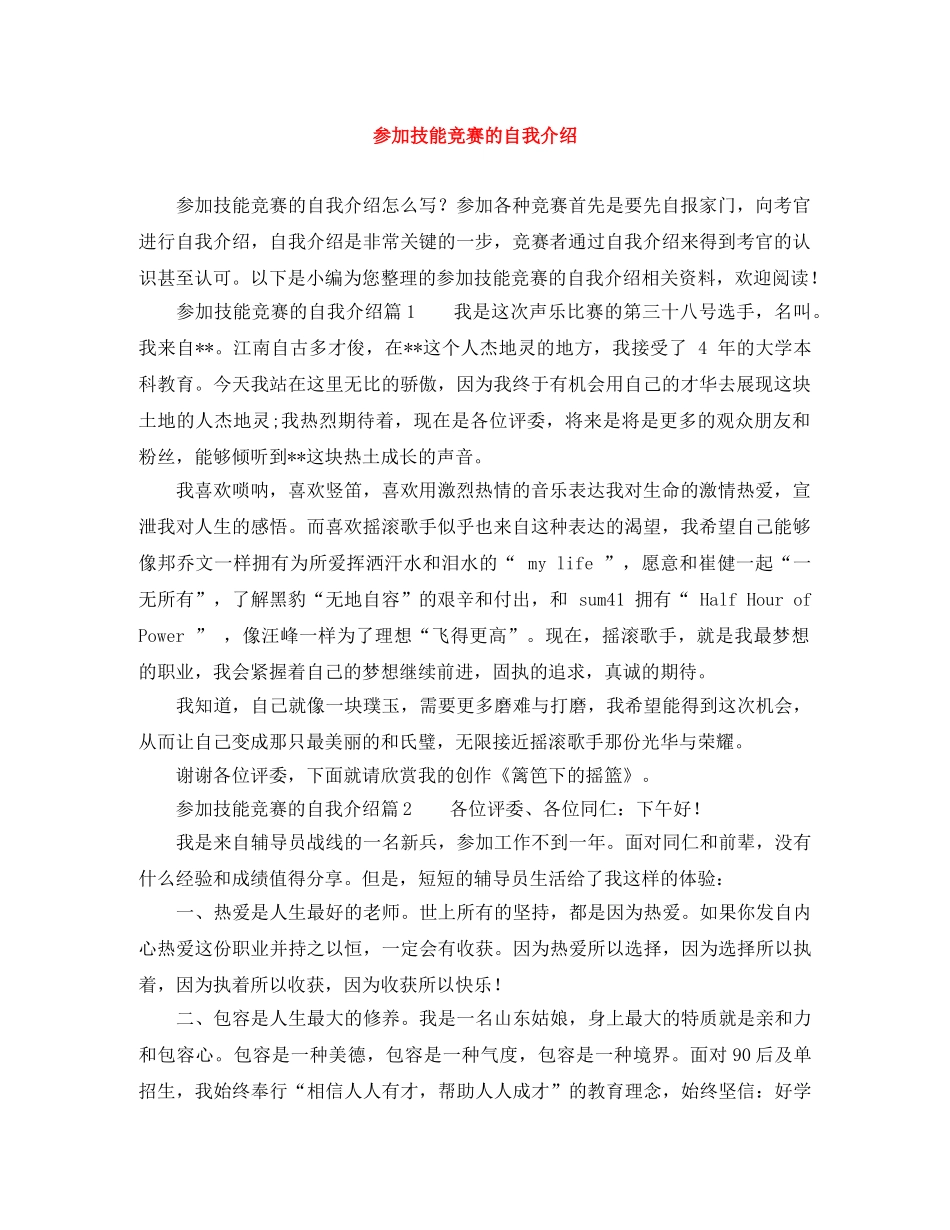 参加技能竞赛的自我介绍 _第1页