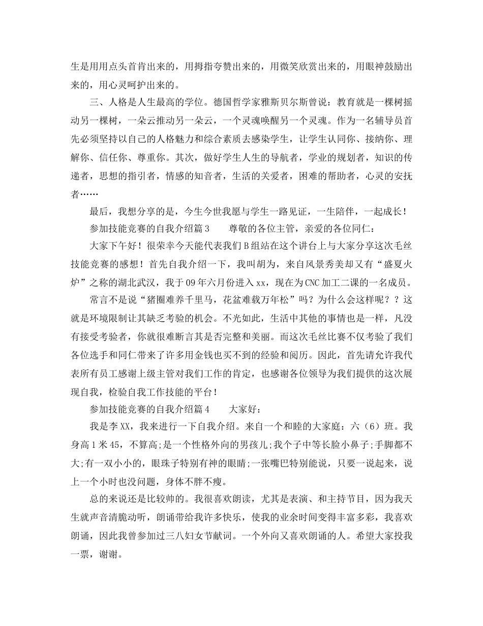 参加技能竞赛的自我介绍 _第2页