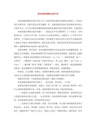 参加技能竞赛的自我介绍 