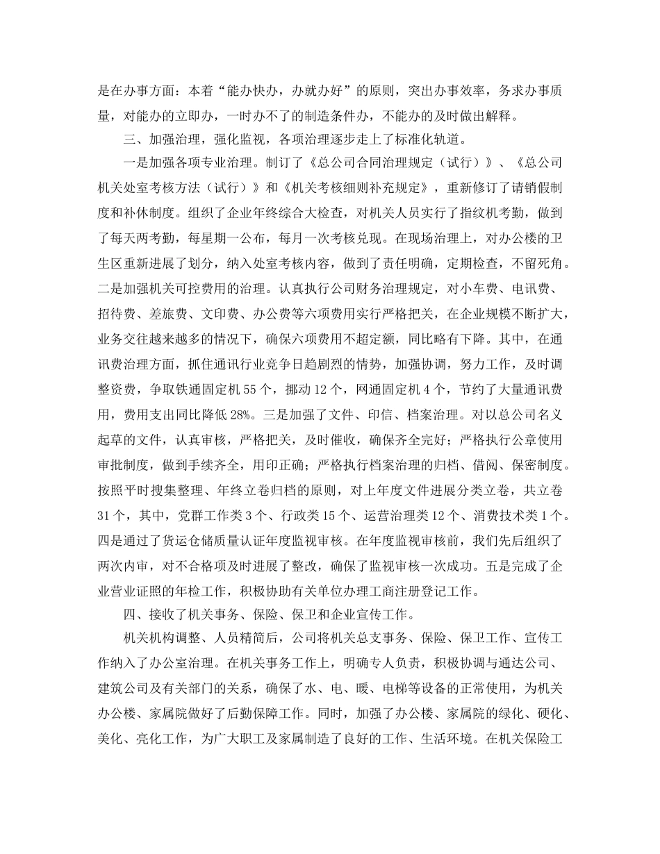 办公室工作参考总结-交通集团总公司经理办公室的工作参考总结范文 _第2页