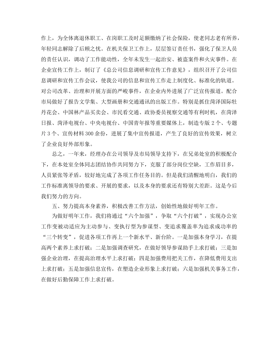 办公室工作参考总结-交通集团总公司经理办公室的工作参考总结范文 _第3页