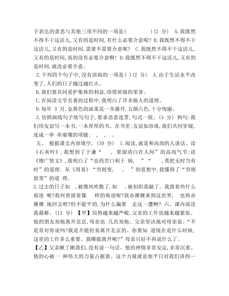 部编版六年级下册语文期末试卷4 _第2页