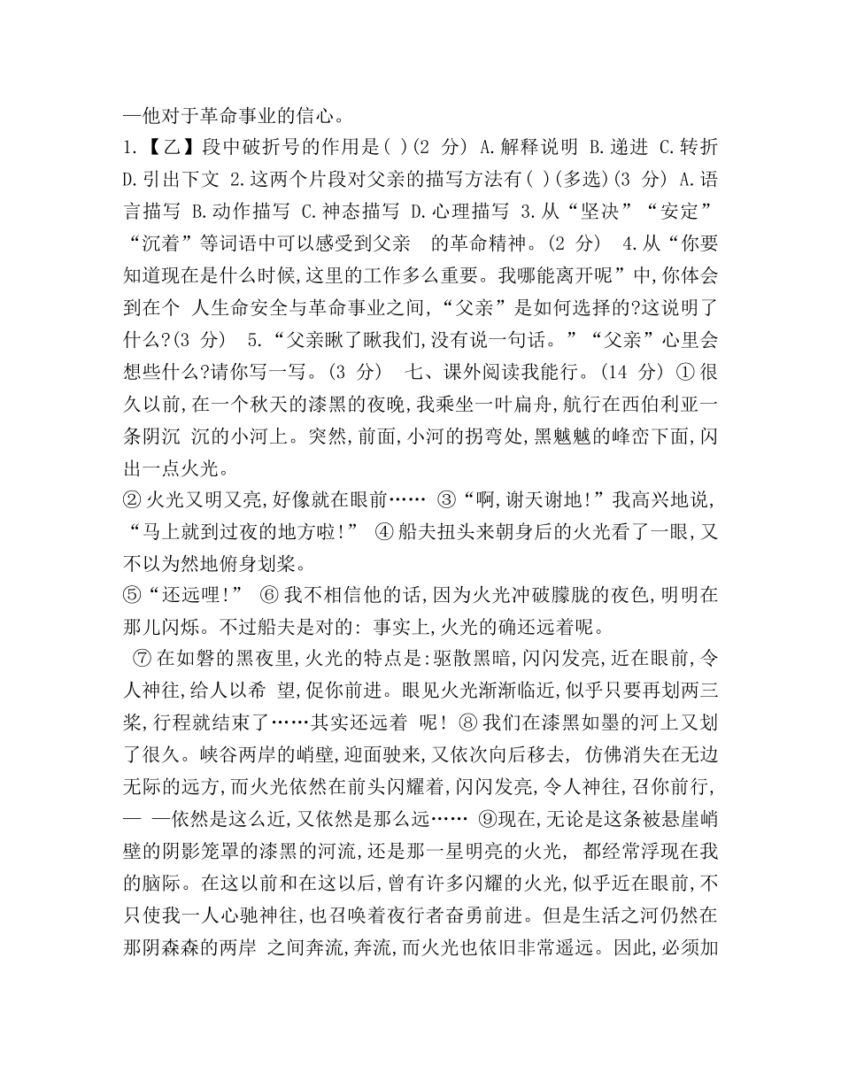 部编版六年级下册语文期末试卷4 _第3页