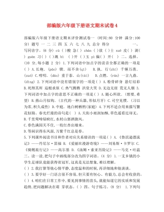 部编版六年级下册语文期末试卷4 