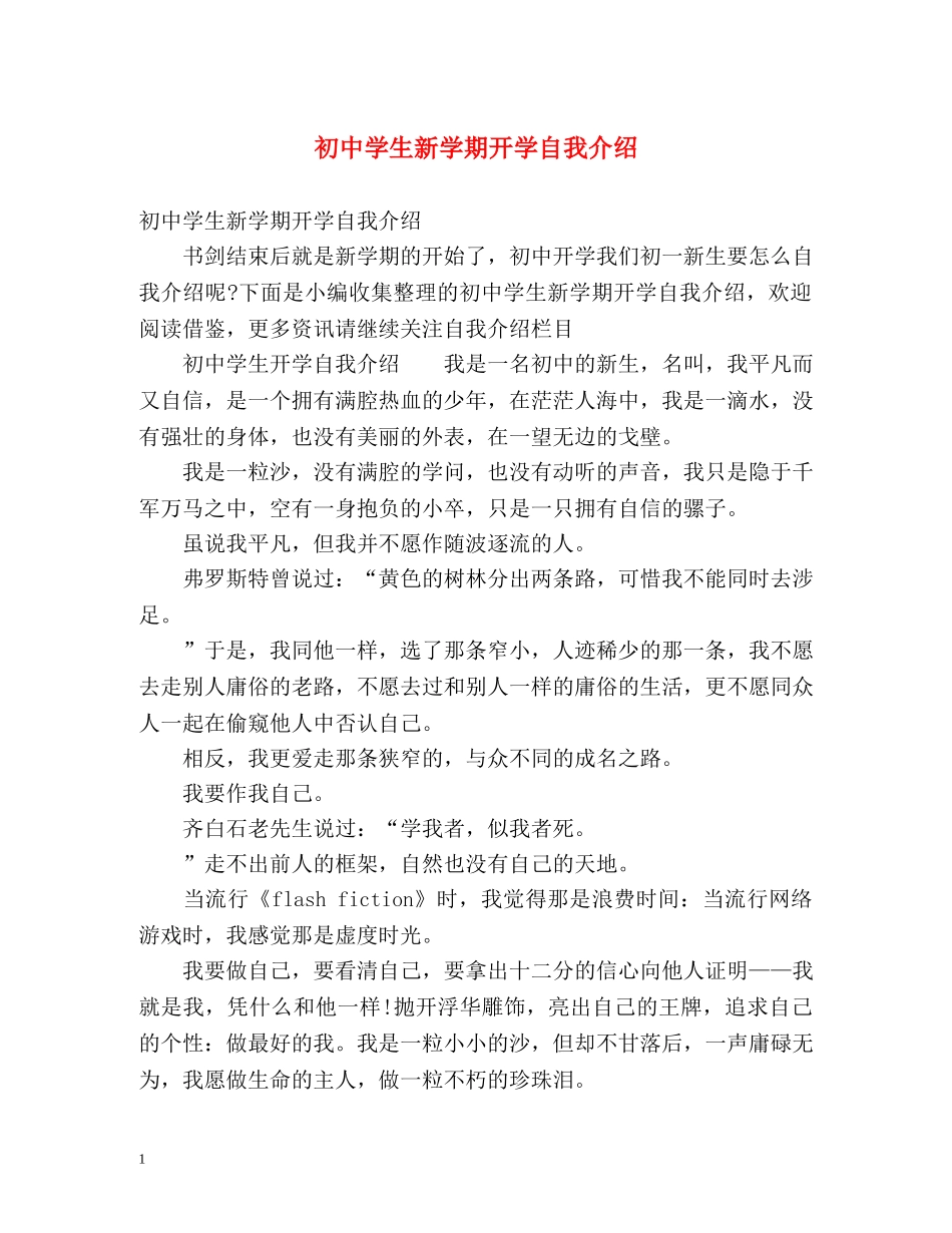 初生新学期开学自我介绍 _第1页