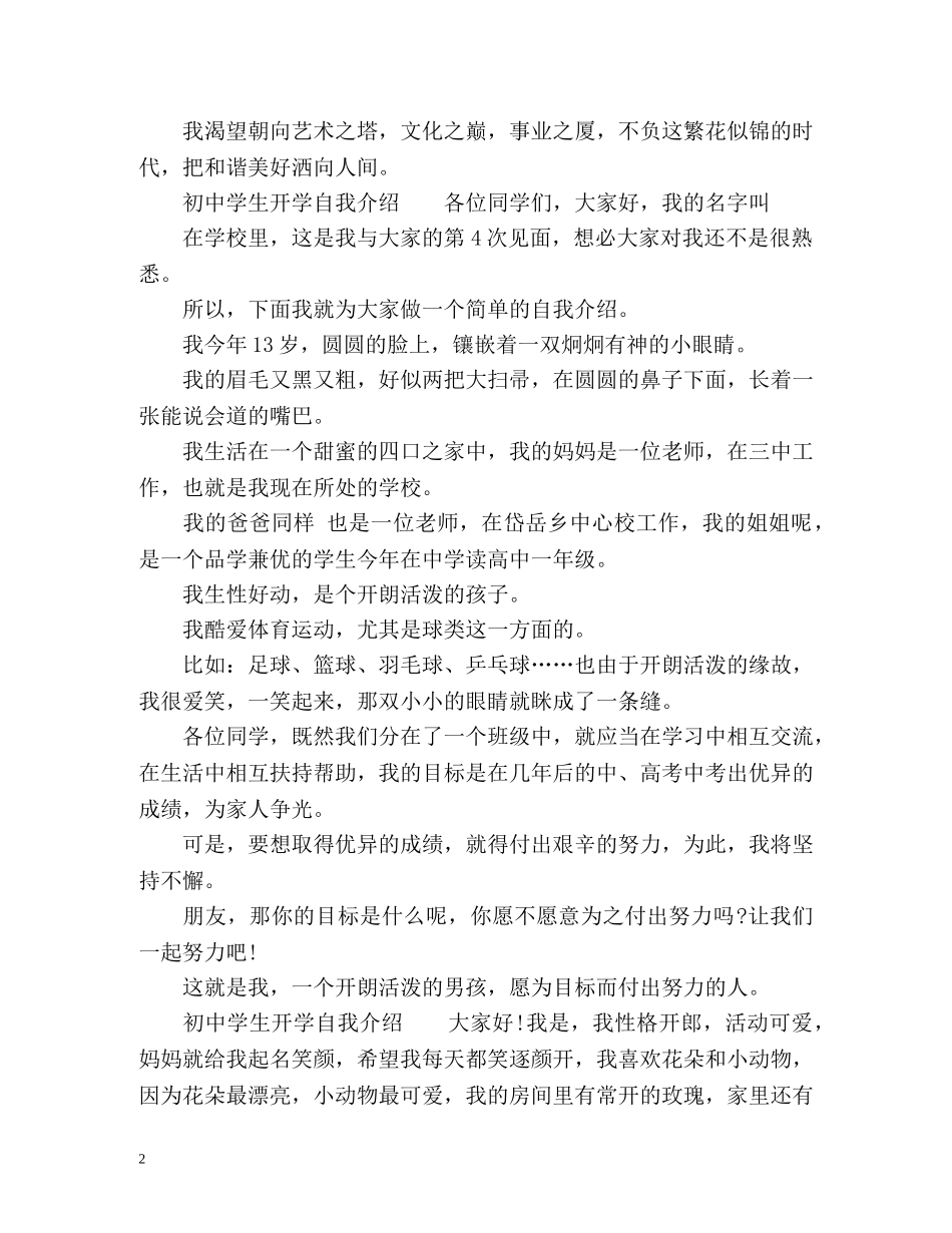 初生新学期开学自我介绍 _第2页