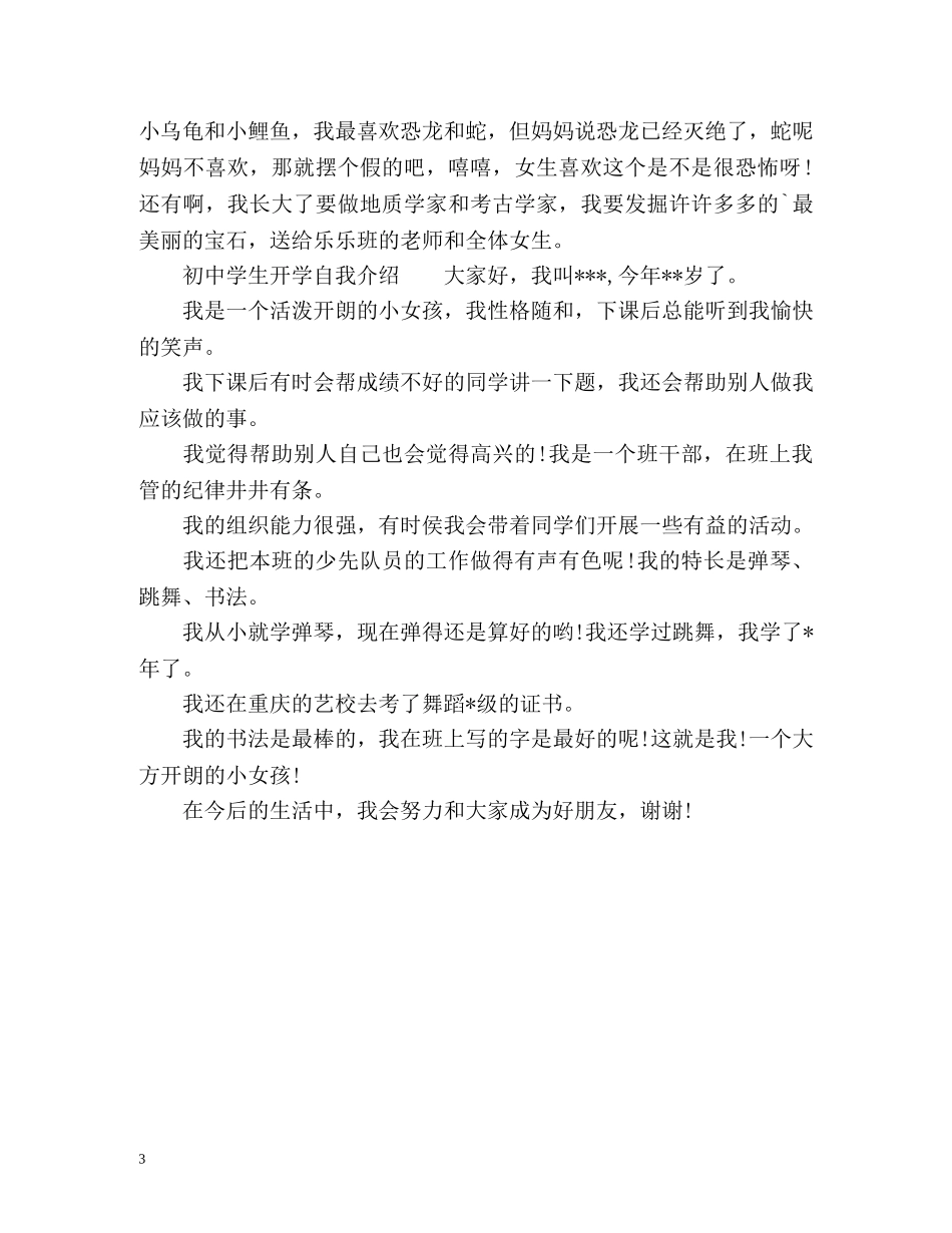 初生新学期开学自我介绍 _第3页