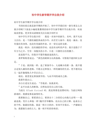 初生新学期开学自我介绍 
