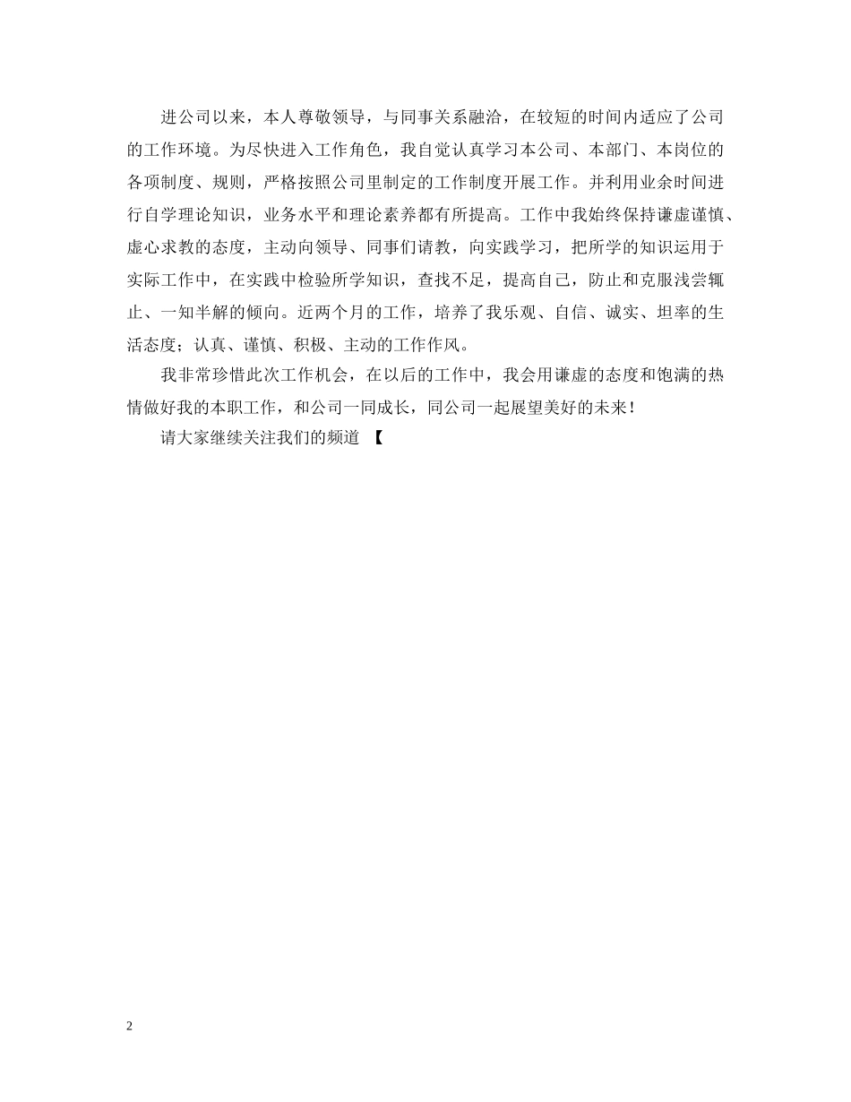 出纳员的自我鉴定 _第2页