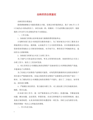 出纳员的自我鉴定 