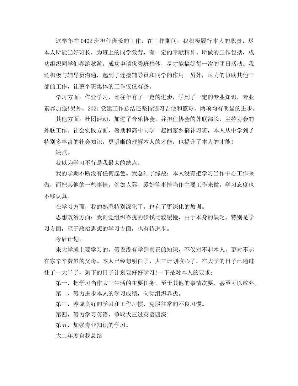 大二年度自我参考总结精选范文（通用） _第2页