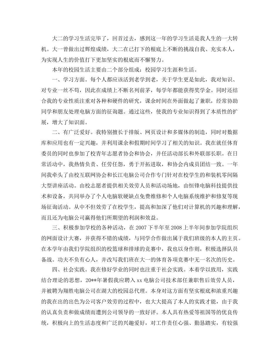 大二年度自我参考总结精选范文（通用） _第3页