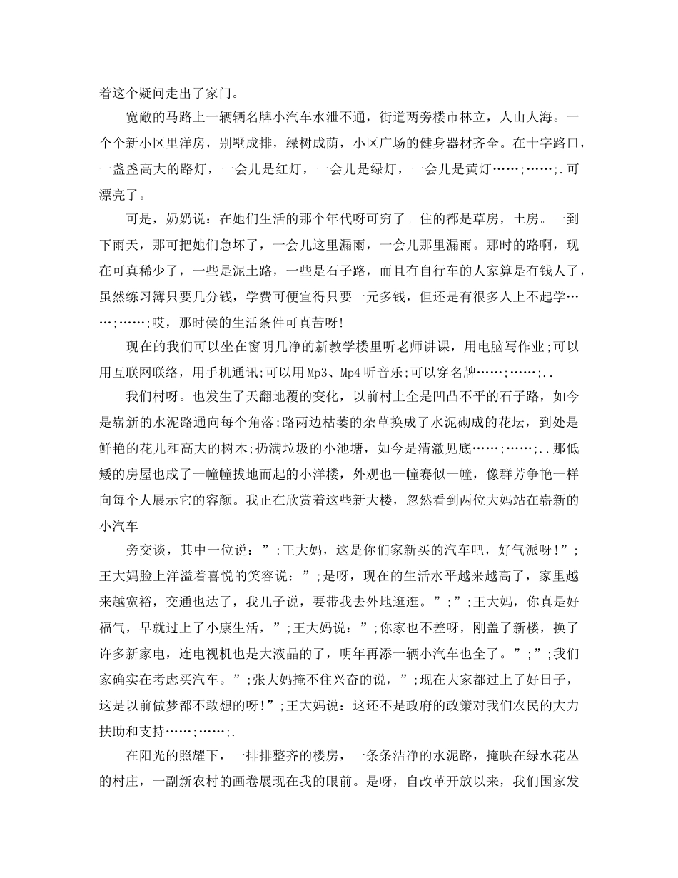 百年追梦全面小康演讲稿1000字左右 _第2页