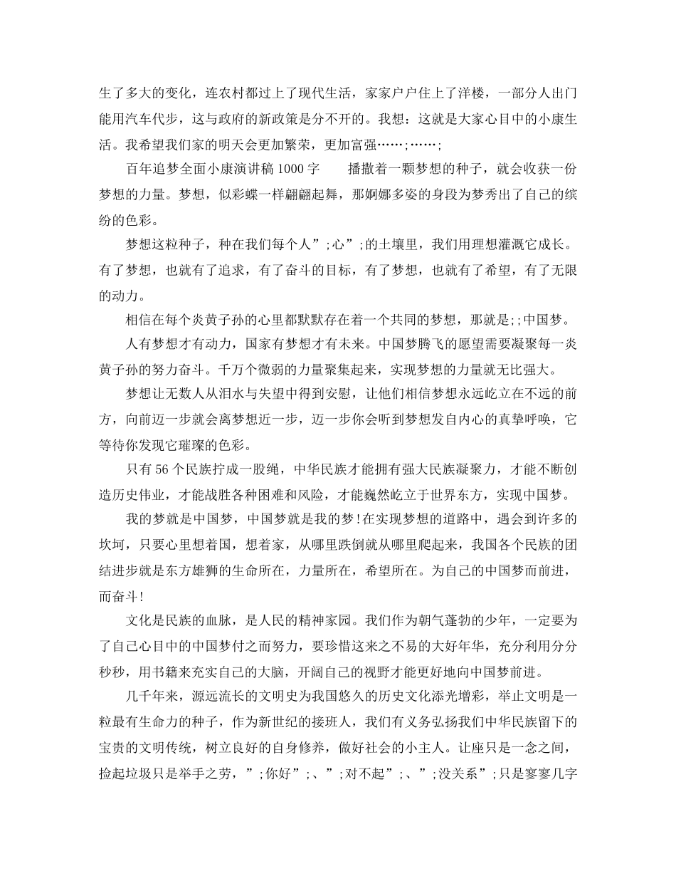 百年追梦全面小康演讲稿1000字左右 _第3页