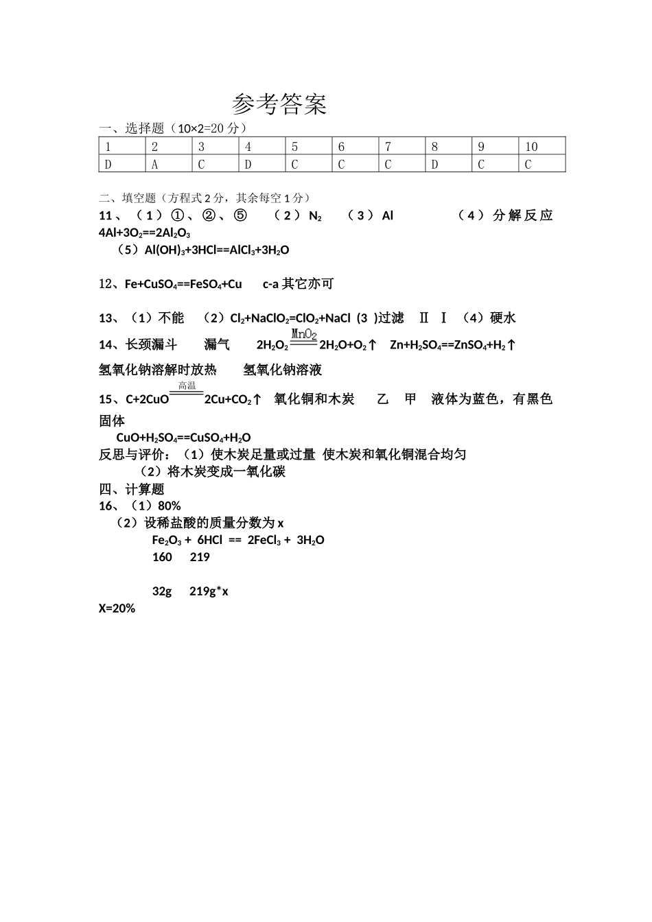 月考参考答案_第1页