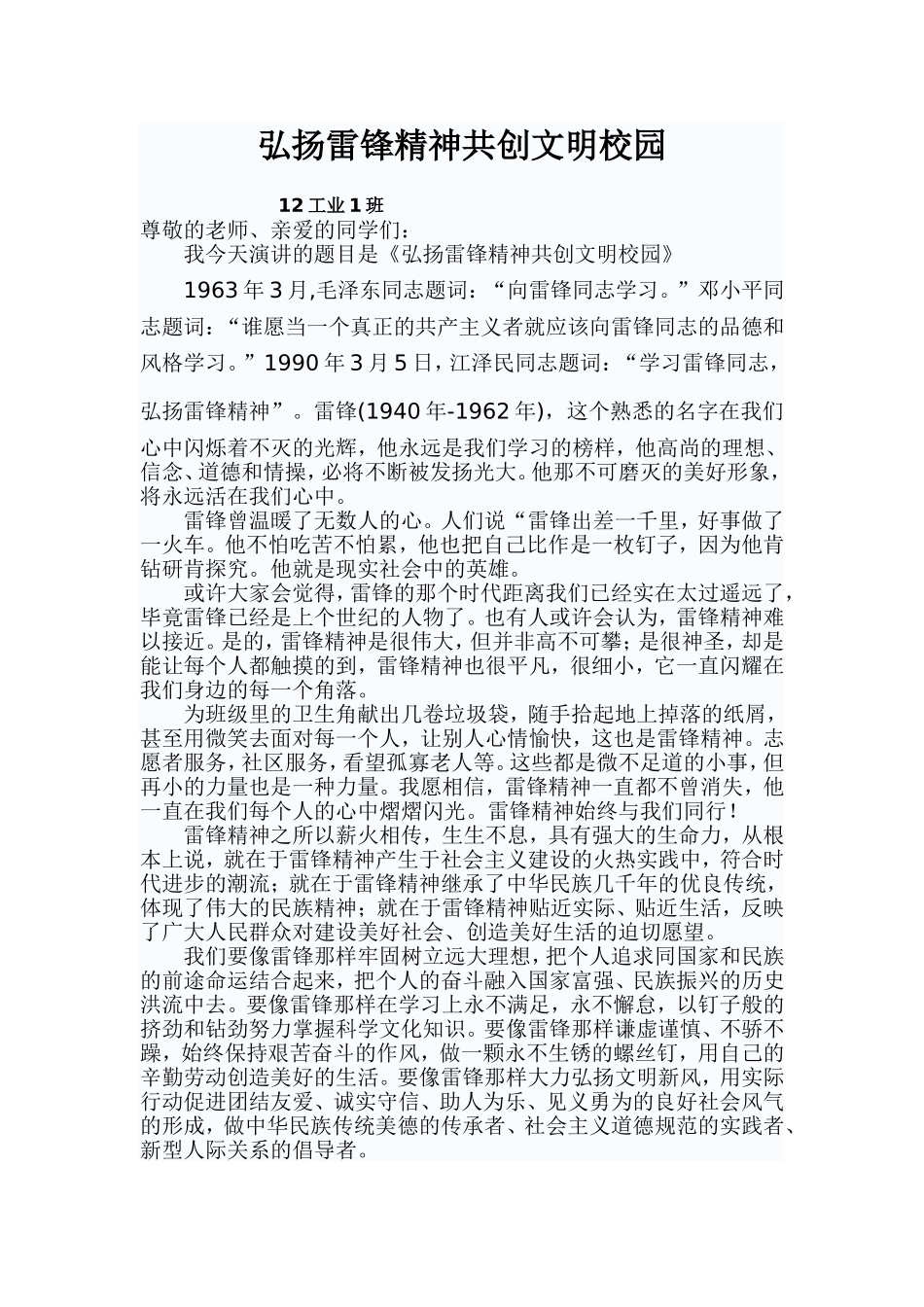 弘扬雷锋精神演讲稿_第1页